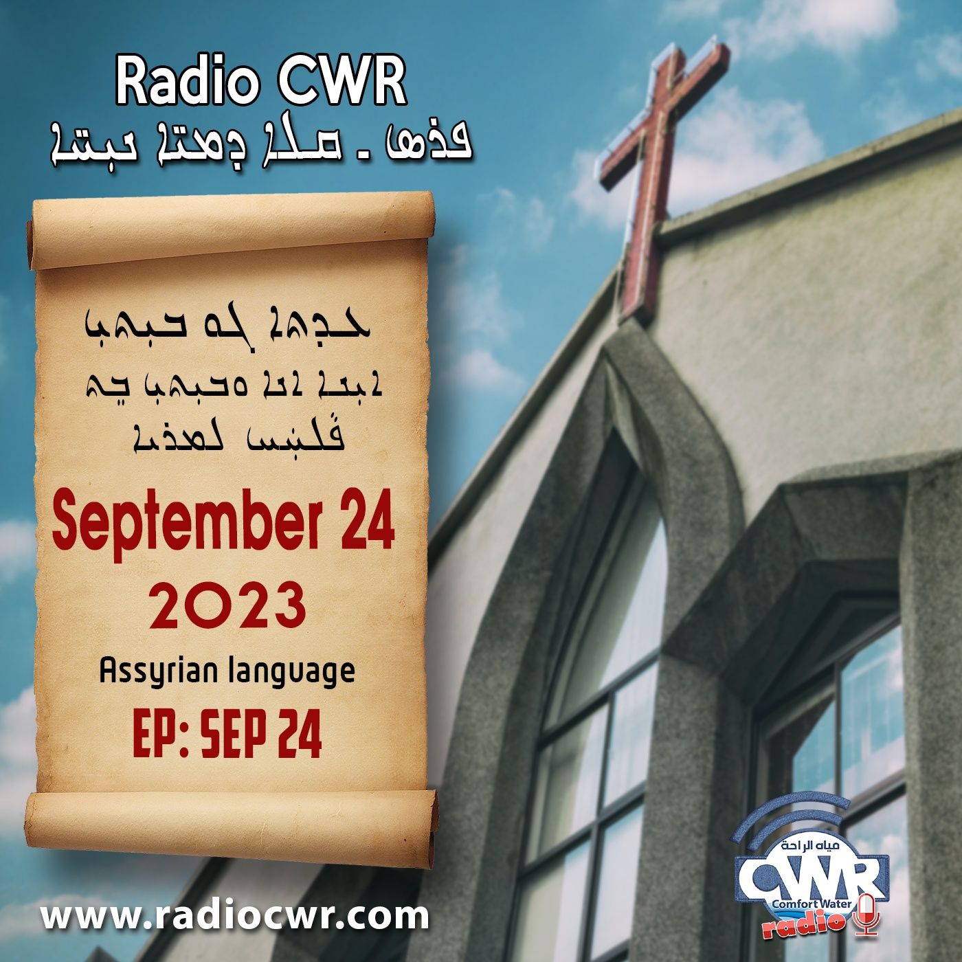 Assyrian Broadcast البث الآشوري الارشيف