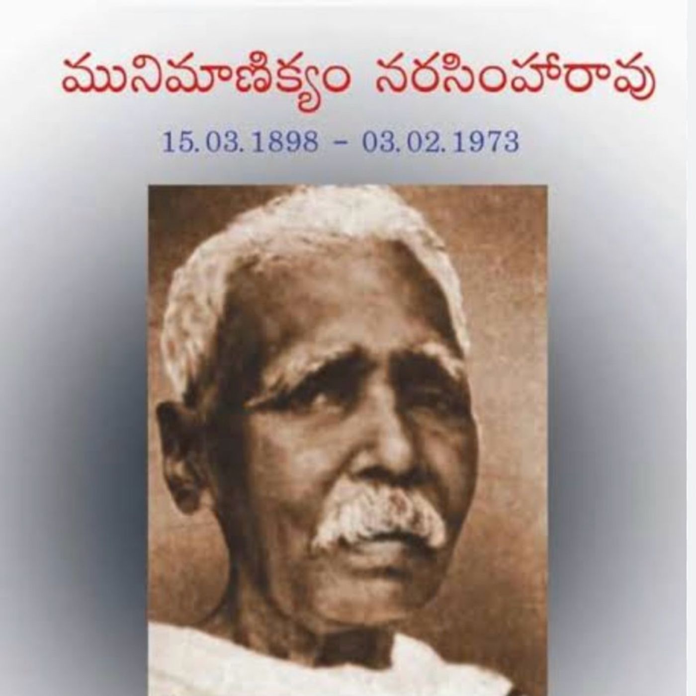 మునిమాణిక్యం పరిచయం episode artwork