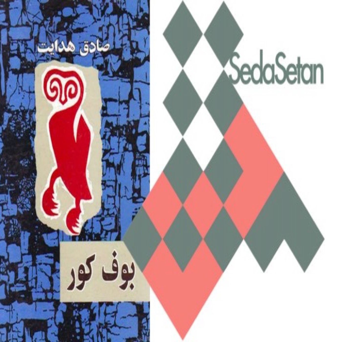 ابتدای بوف کور