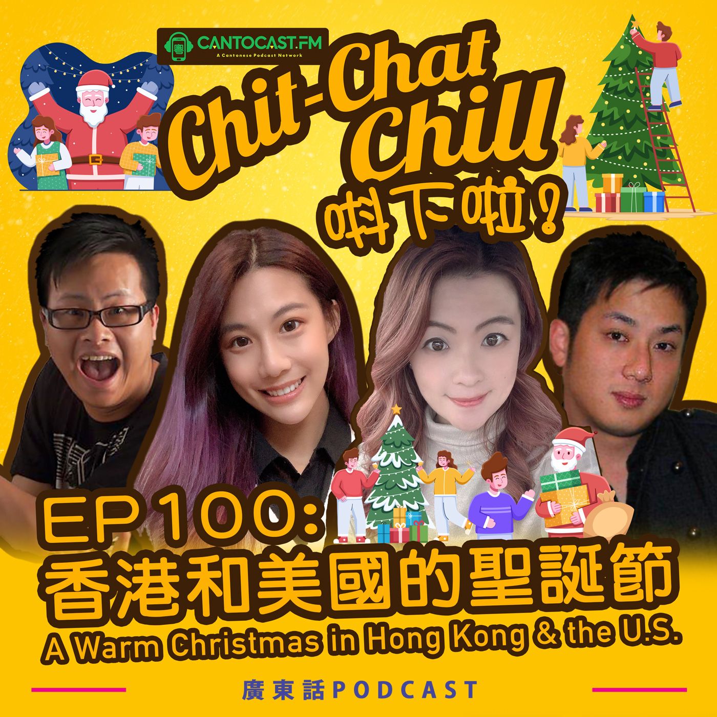Chit-Chat Chill 唞下啦! - 第二季 | 美國廣東話節目