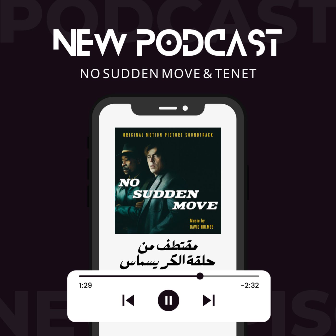 Cinematic Bullshit Podcast - بودكاست هراء سينمائي