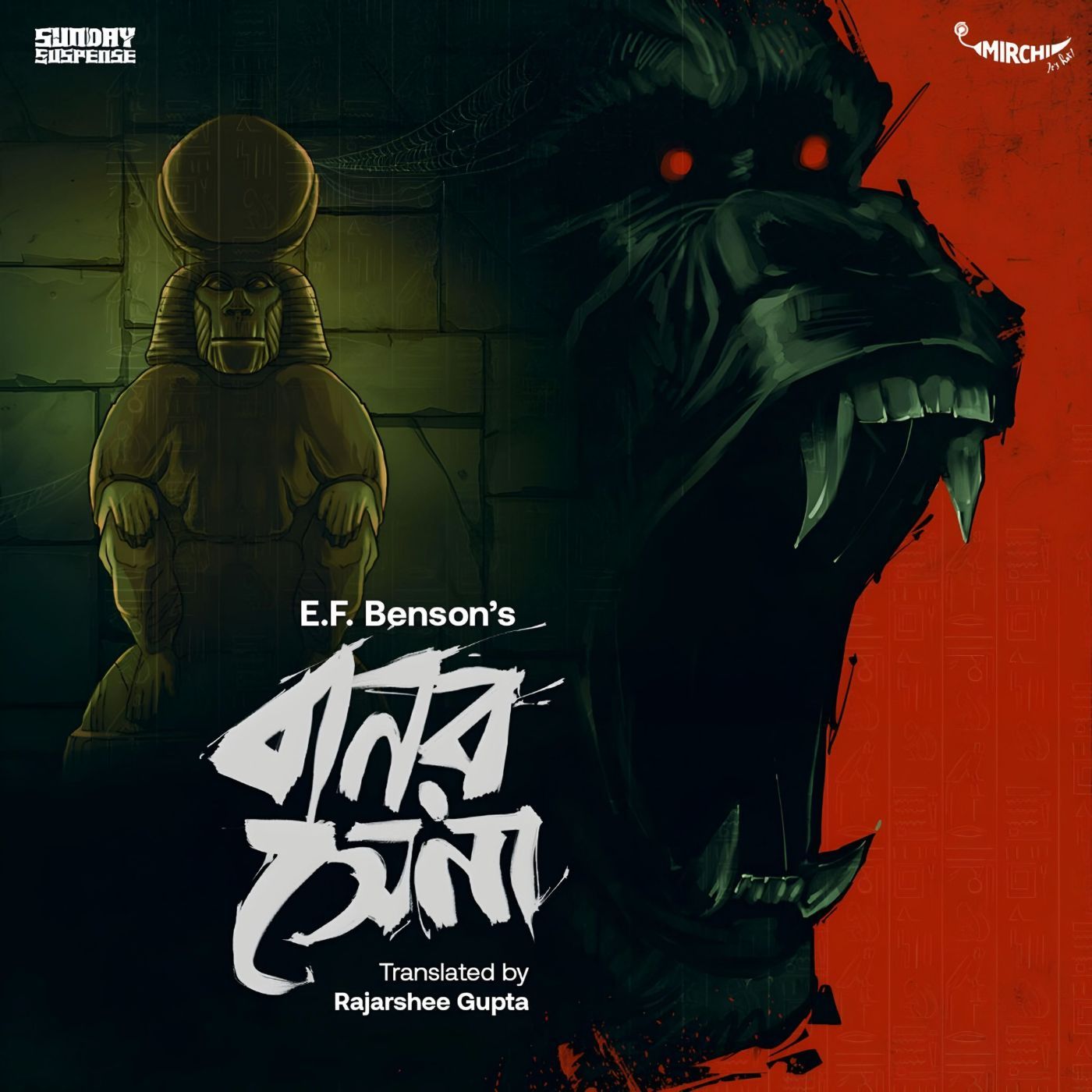 বানরসেনা