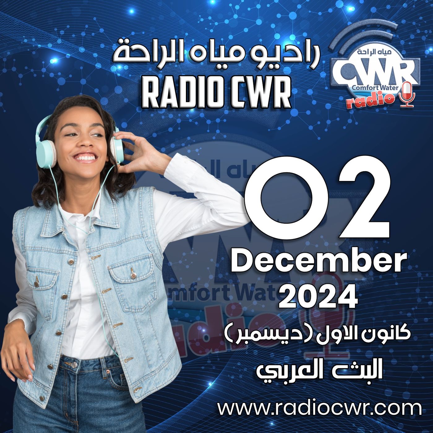 كانون الاول ( ديسمبر) 02 البث العربي 2024 December episode artwork