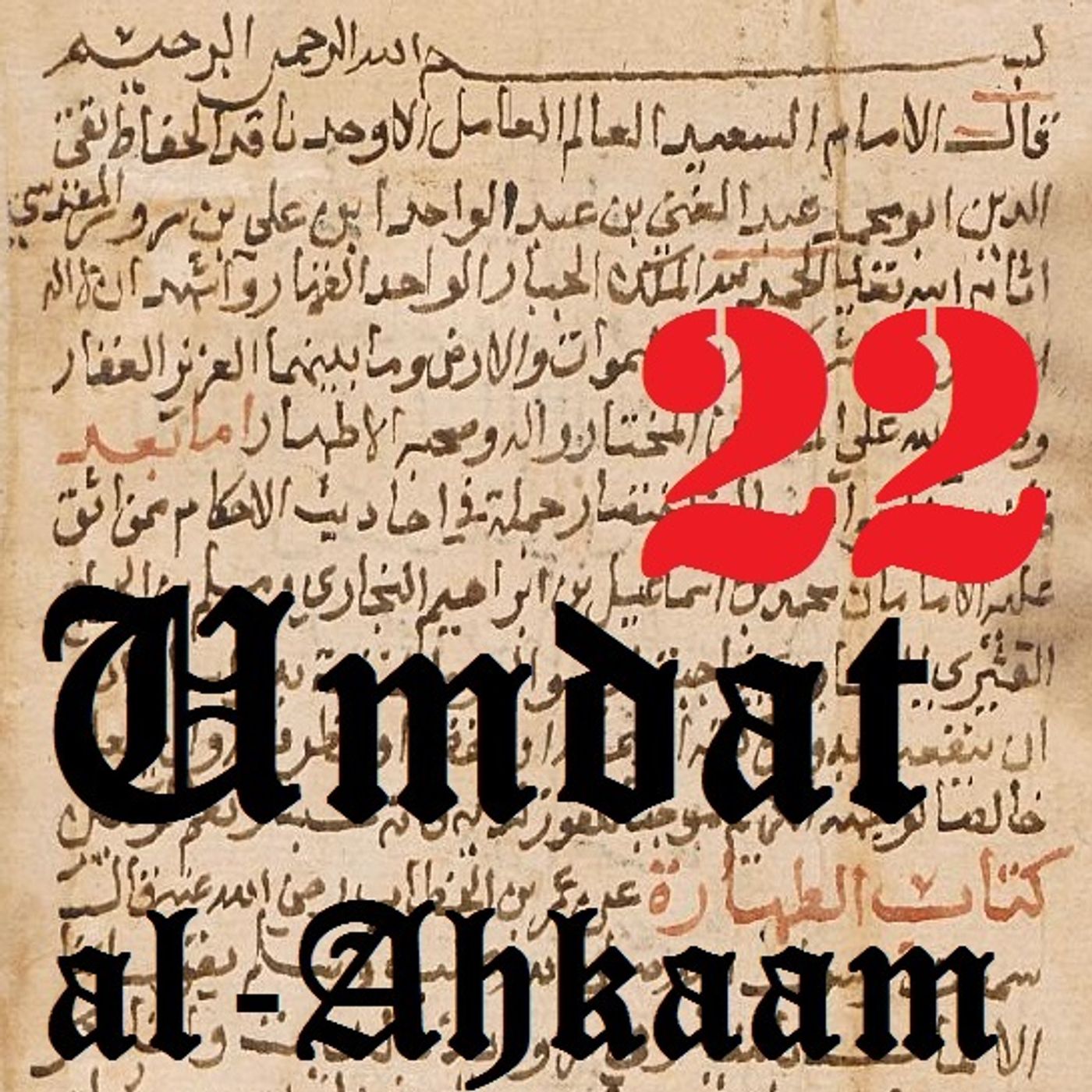 Umdat al-Ahkaam
