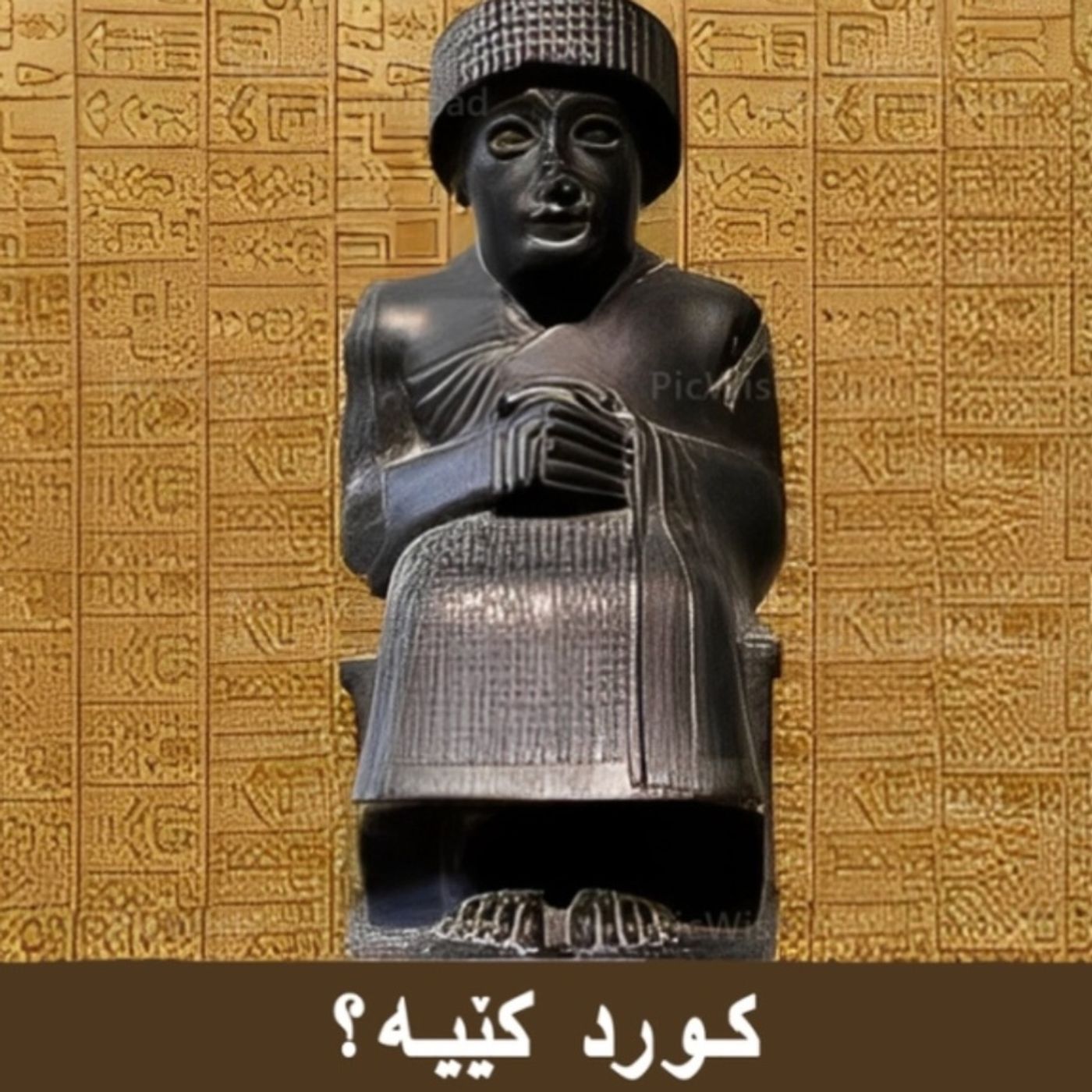پەیوەندی کوردی و فارسی،بەشی پازدەهەم