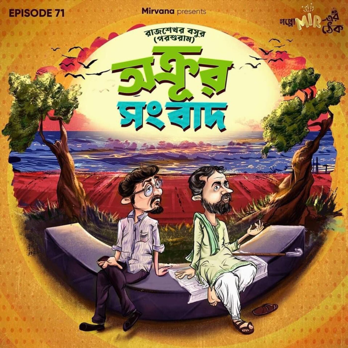 Goppo mir-er Thek