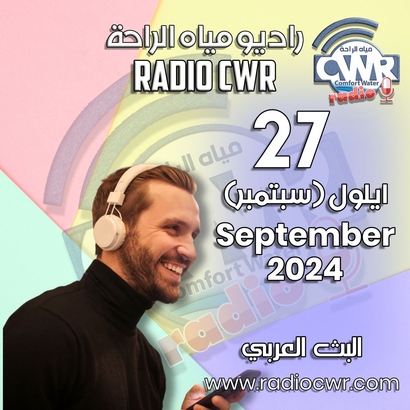 ايلول ( سبتمبر) 27 البث العربي 2024 September episode artwork