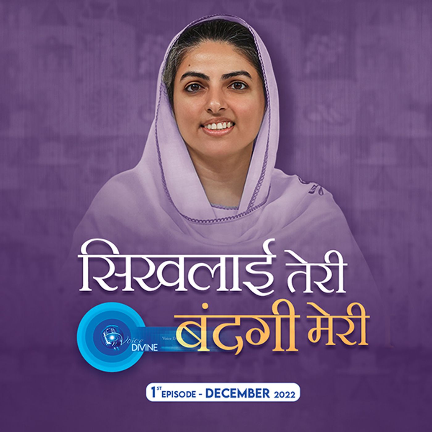 सिखलाई तेरी बंदगी मेरी  Sikhlai Teri Bandagi Meri ::: December 2022, 1st Episode : Voice Divine