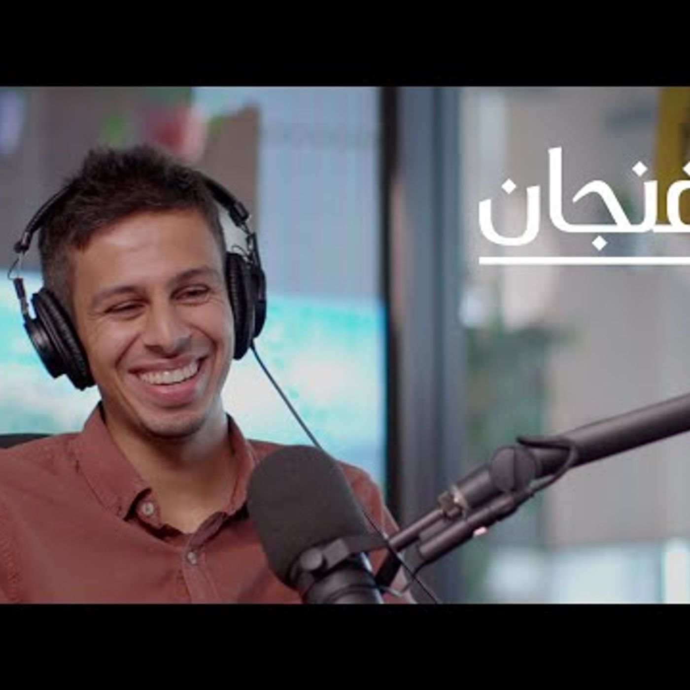 أن تعيش وحيدًا بين الجبال episode artwork
