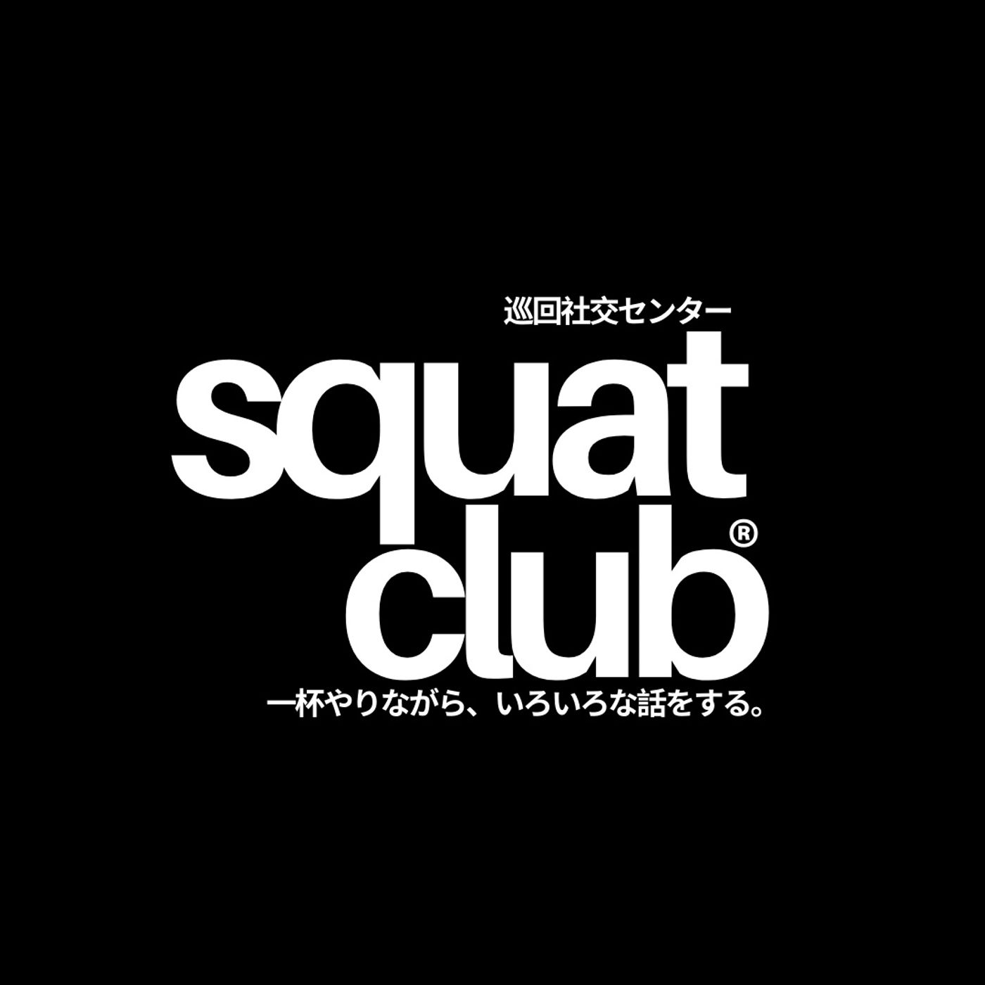 Squat Club® podcast artwork