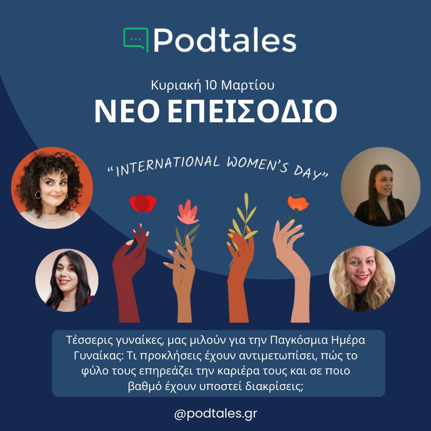 Podtales - Ιστορίες ανθρώπων που εμπνέουν