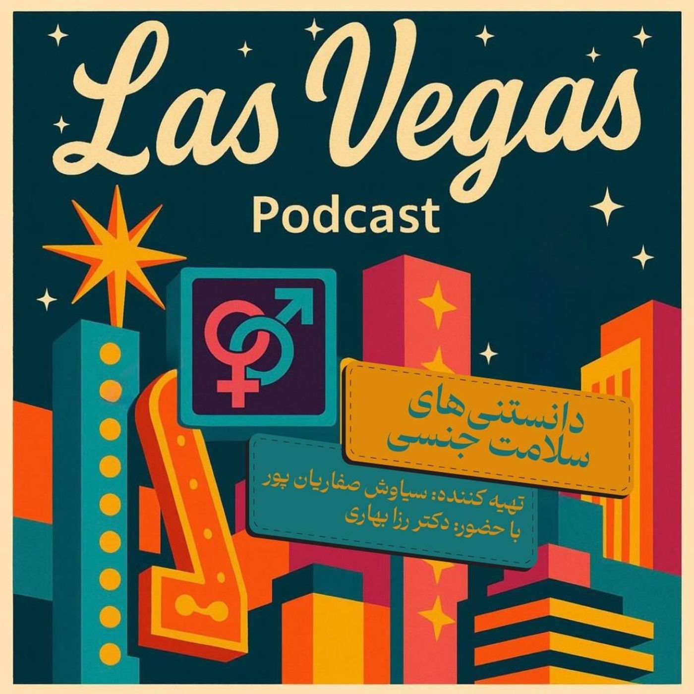 لاس وگاس | Las Vegas