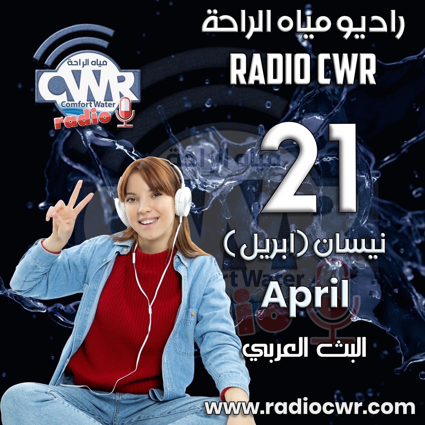 نيسان (ابريل) 21 البث العربي 2025 episode artwork