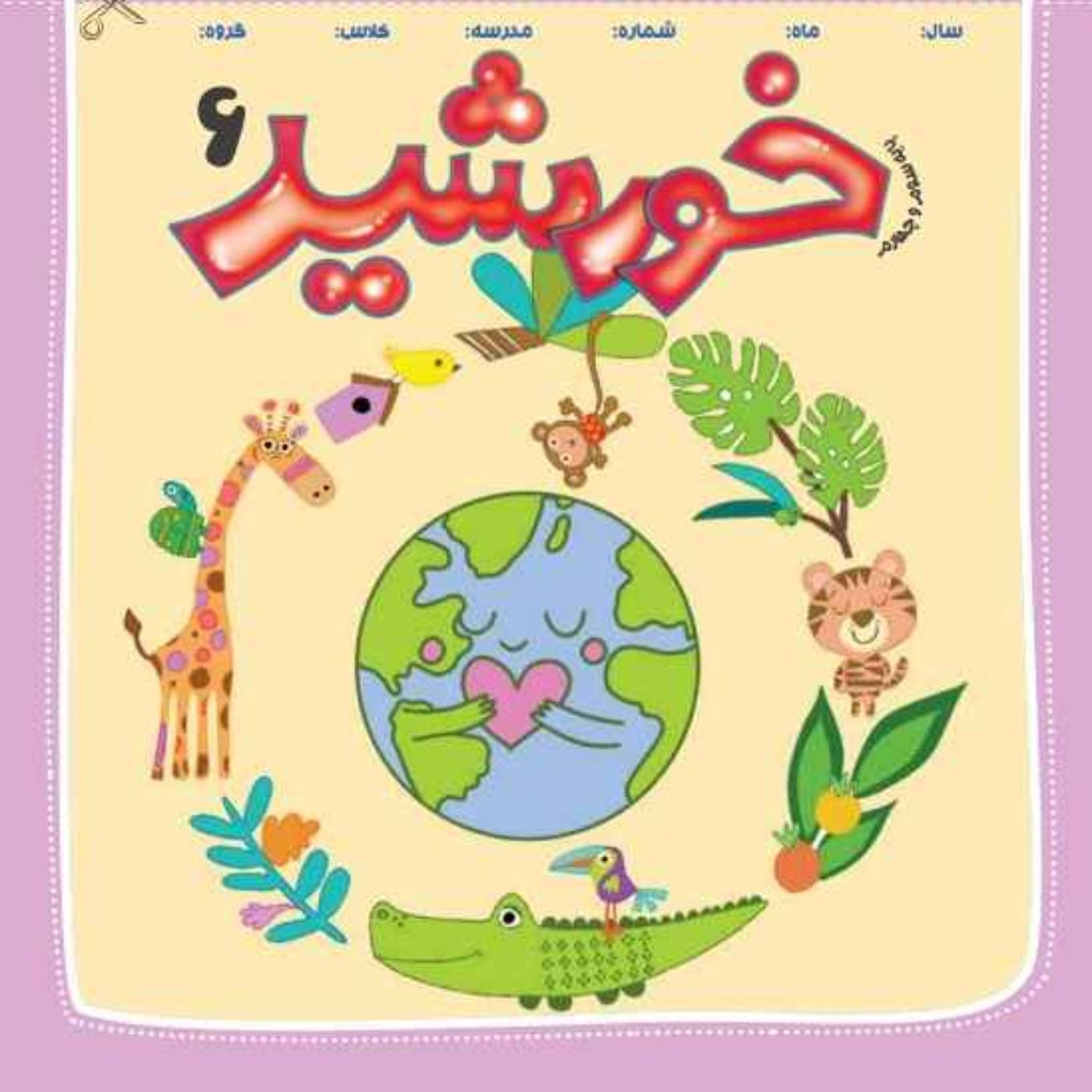 خورشید(6)_ پایه سوم