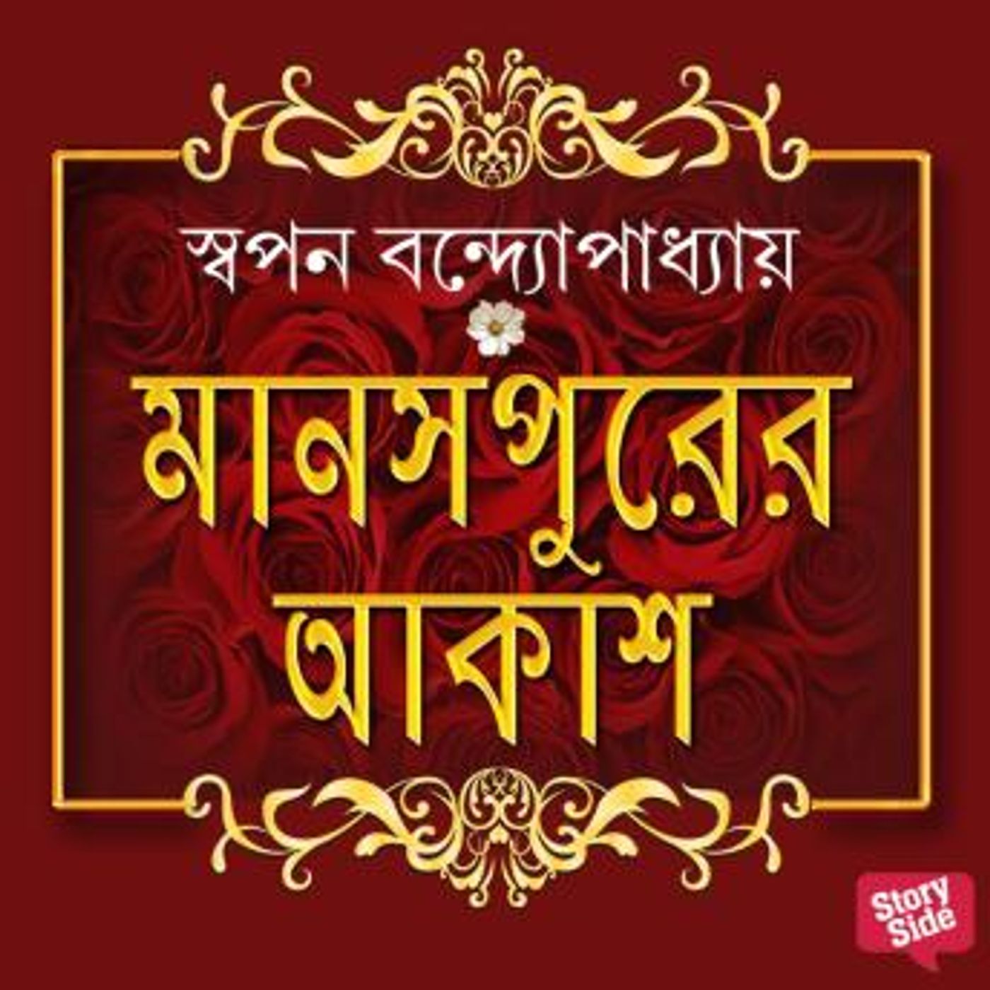 Download Top Full Audiobooks in Romance, Modern