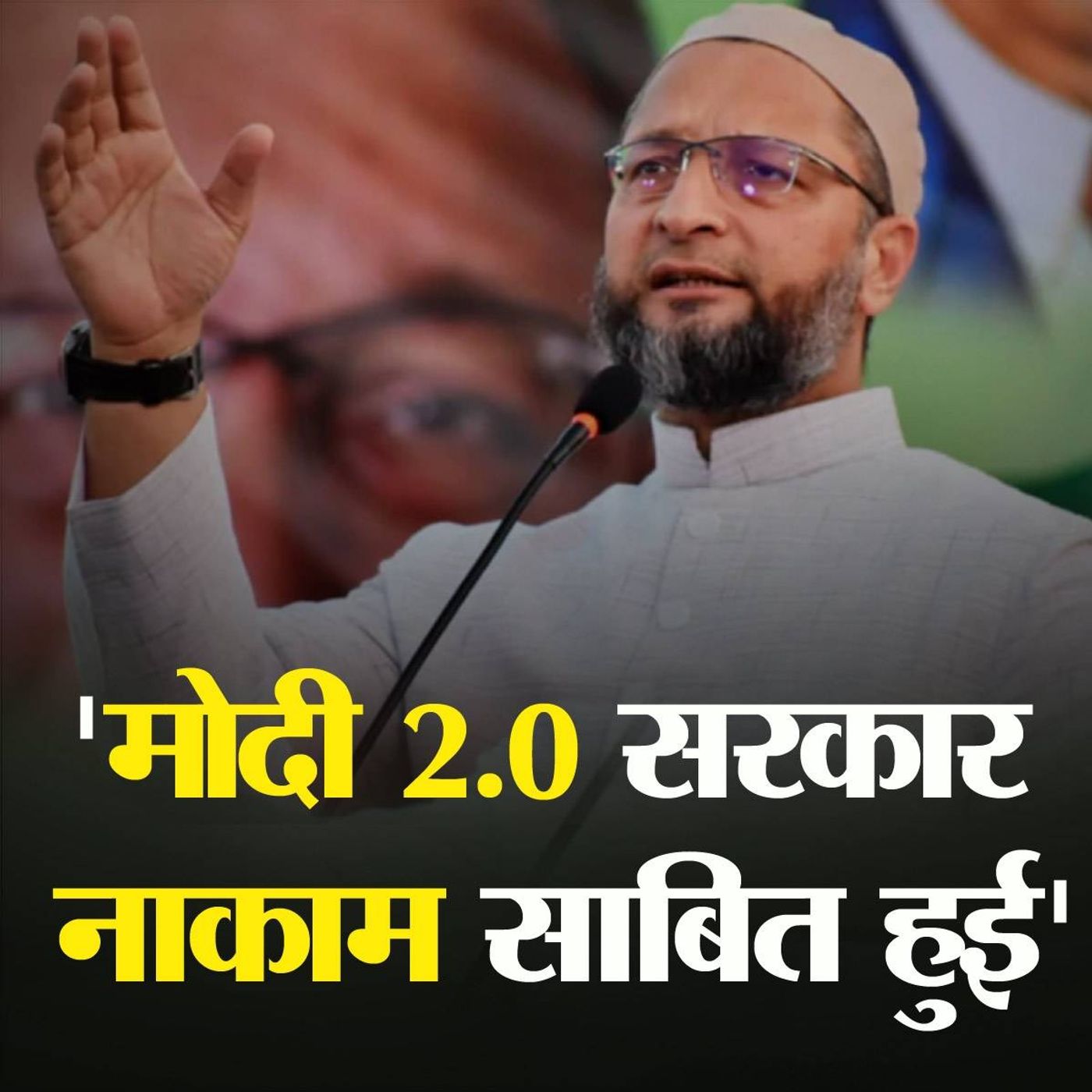 सरकार से किन सवालों के जवाब चाहते हैं असदुद्दीन ओवैसी