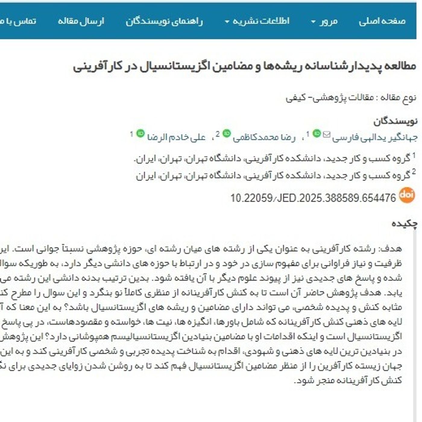 1- مطالعه پدیدارشناسانه ریشه‌ها و مضامین اگزیستانسیال در کارآفرینی