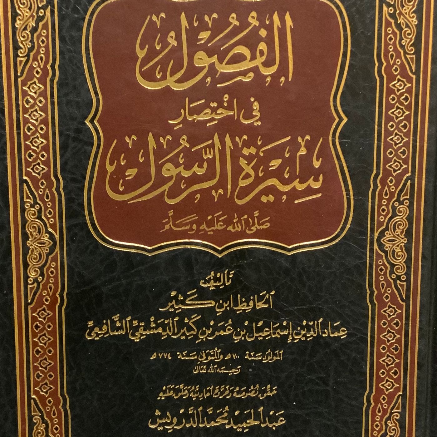 As-Seerah An-Nabawiyyah (Homeschool)