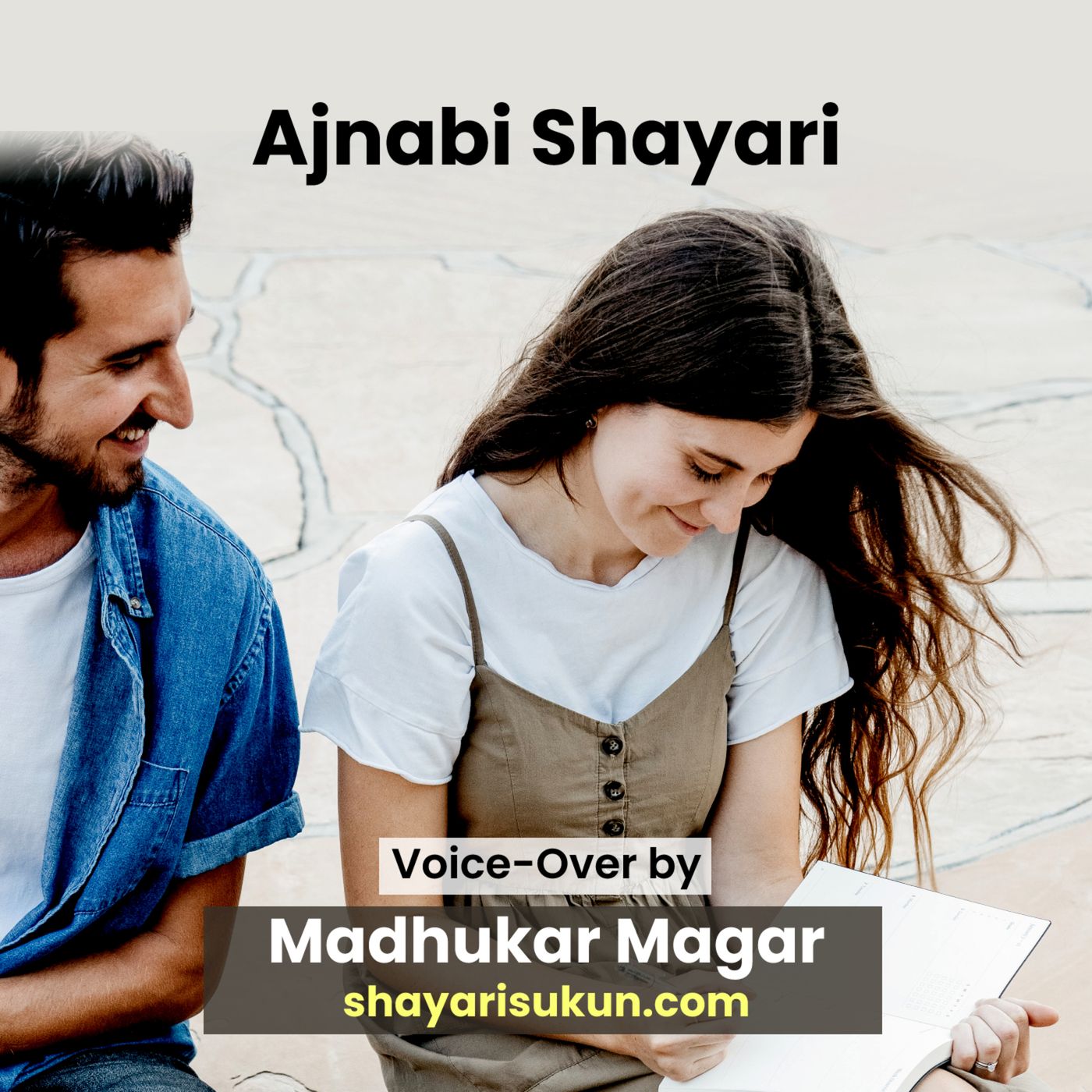 Shayari Sukun | शायरी सुकून