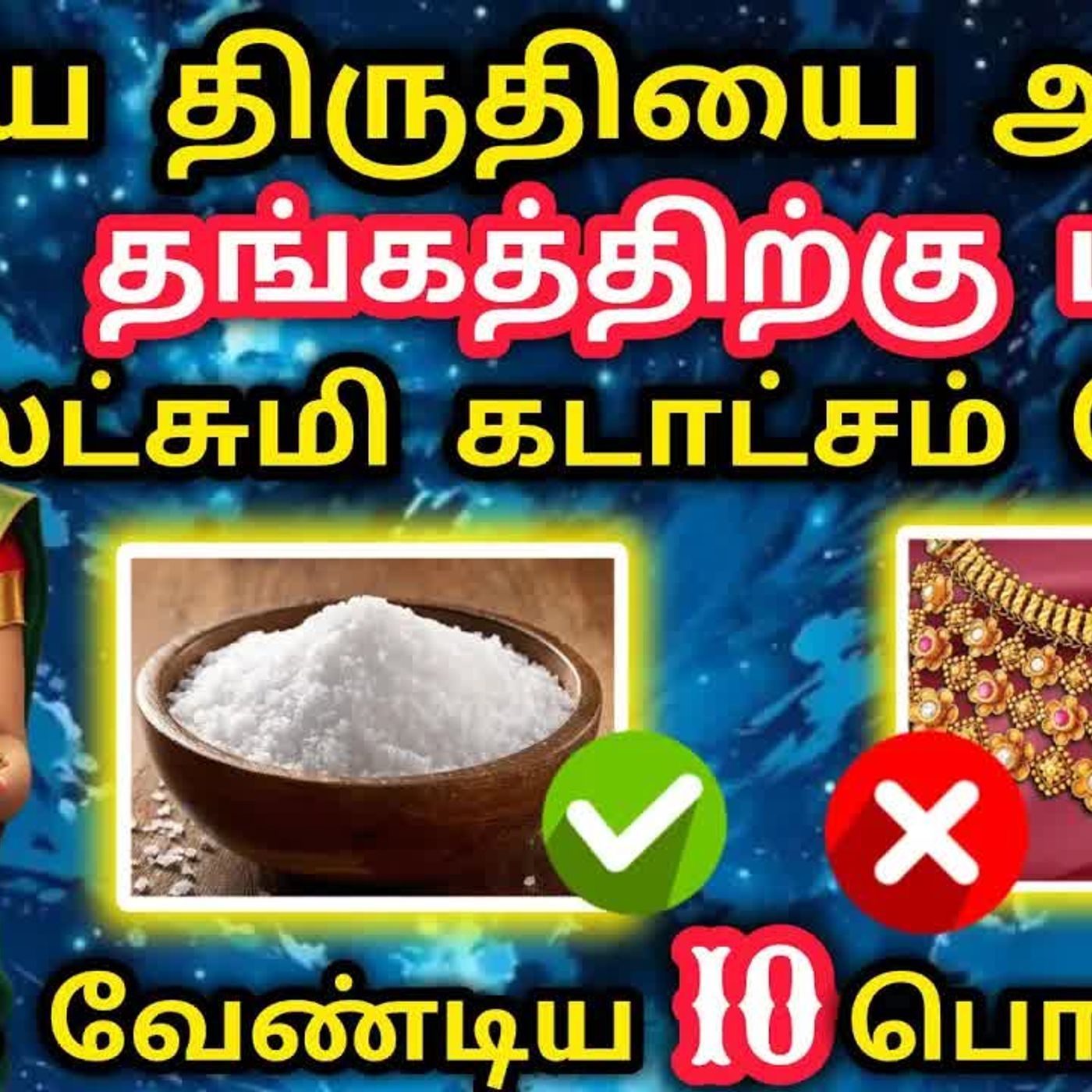 அட்சய திருதியை அன்று தங்கத்திற்கு பதிலாக வாங்க வேண்டிய டாப் 10 பொருள்கள் | அட்சய திருதியை episode artwork