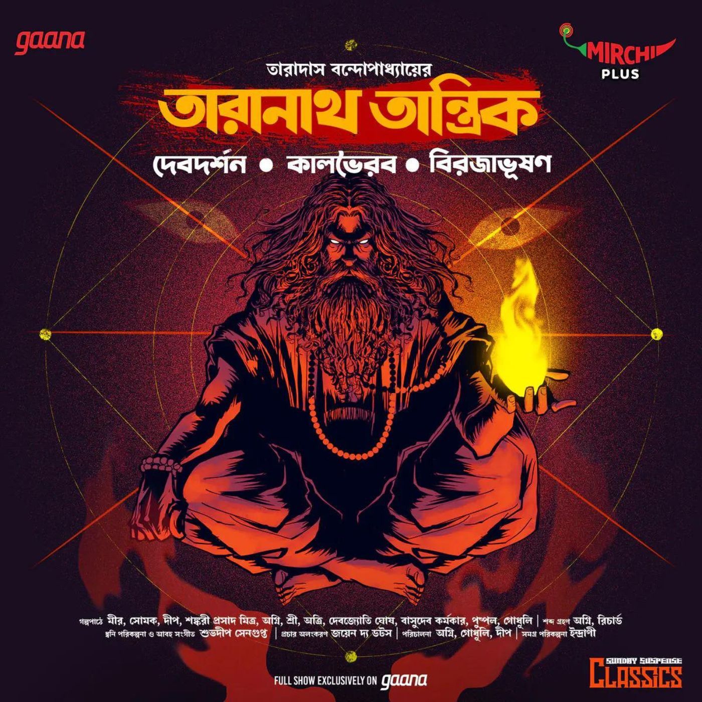 তারানাথ তান্ত্রিক - দেবদর্শন, কালভৈরব, বিরজাভূষণ