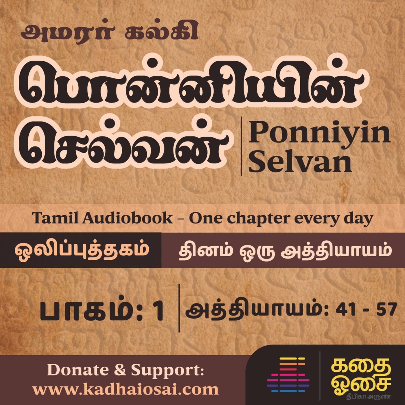 Tamil Audio Books