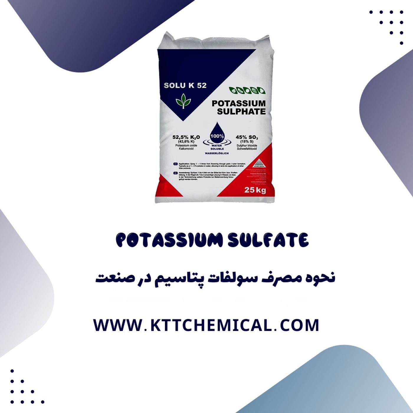 سولفات پتاسیم را کامل بشناسید