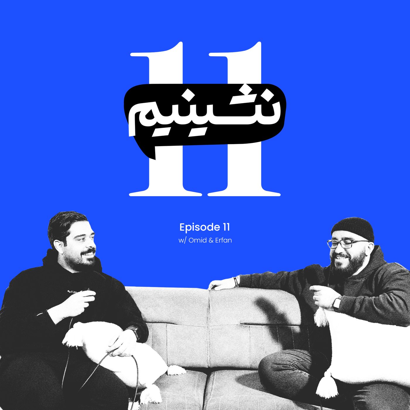 کار؛ هویت یا اجبار؟ | نشینیم قسمت ۱۱