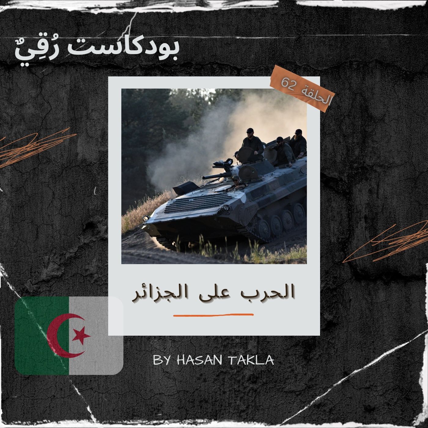 رُقِيٌ