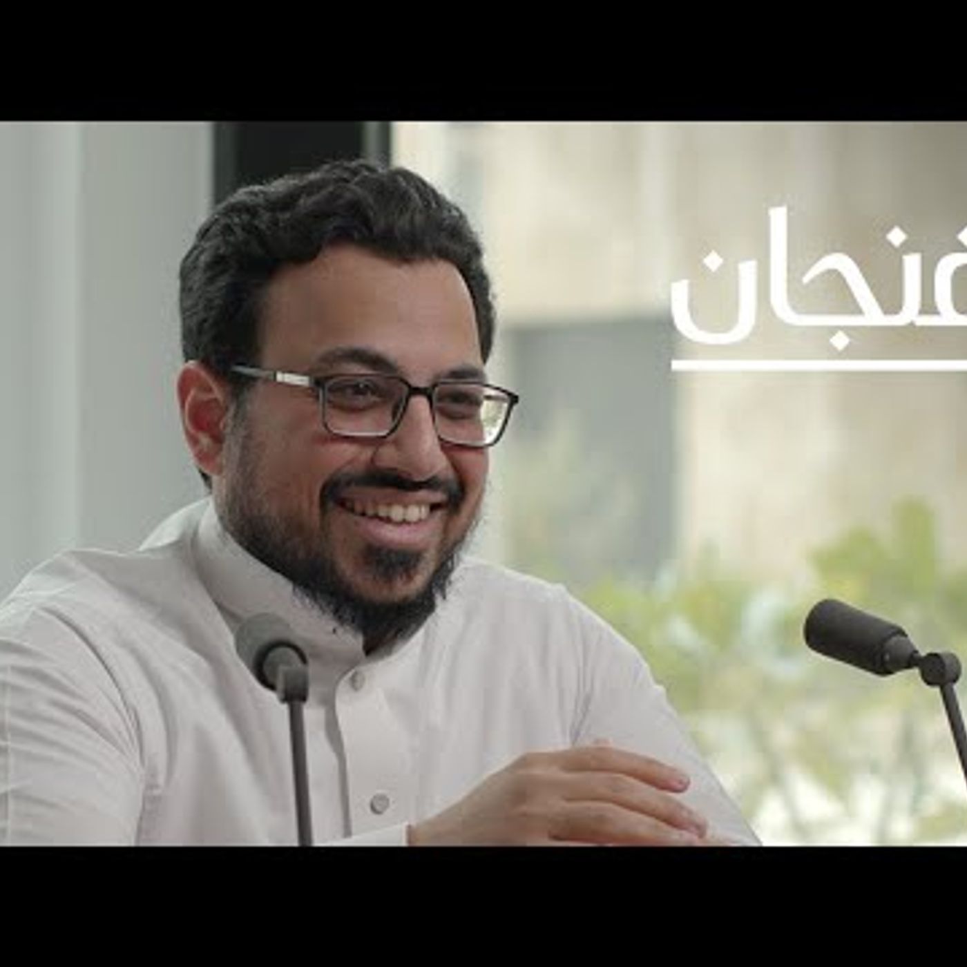 كيف تتغلب على مشاكل النوم episode artwork