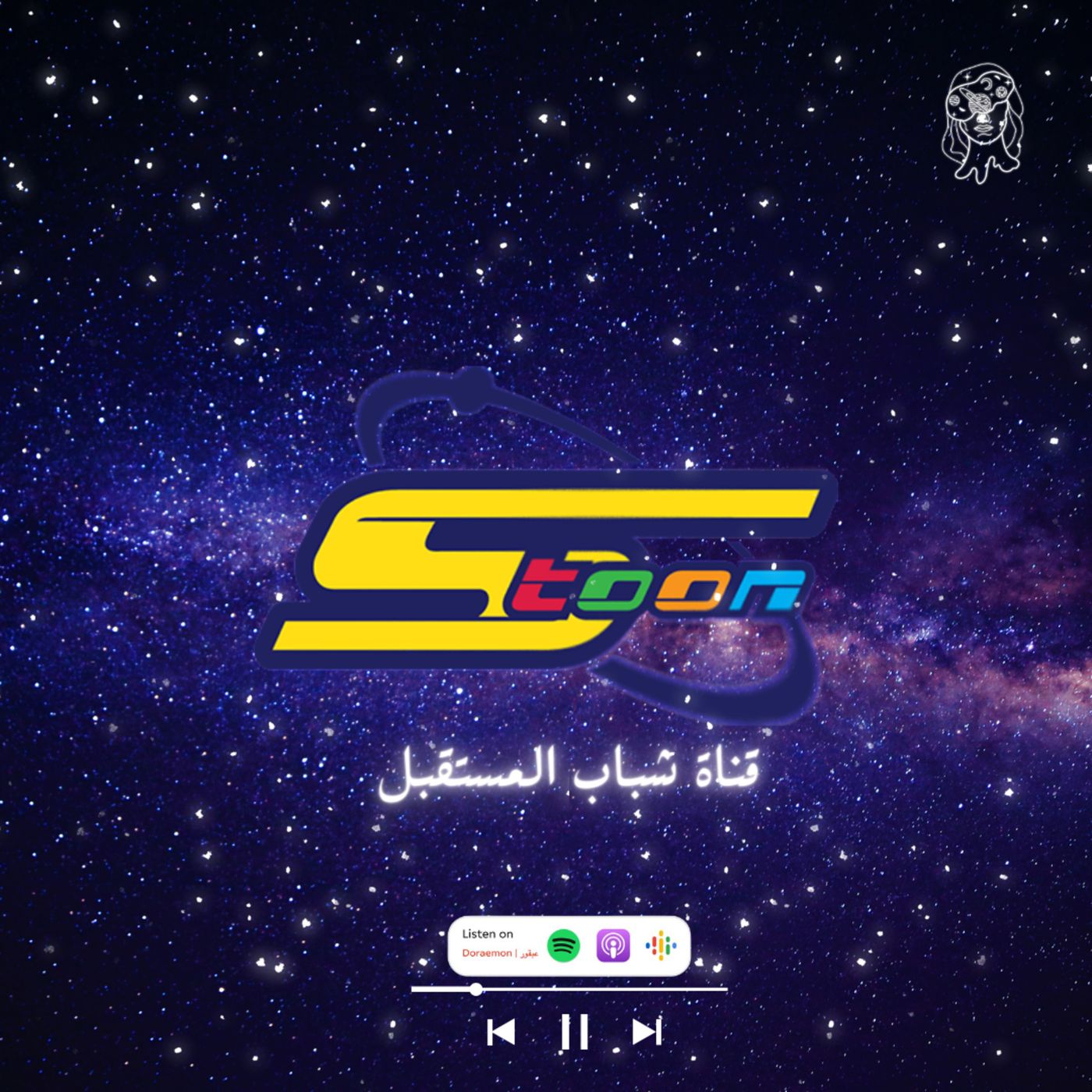 سبيستون | قناة شباب المستقبل episode artwork
