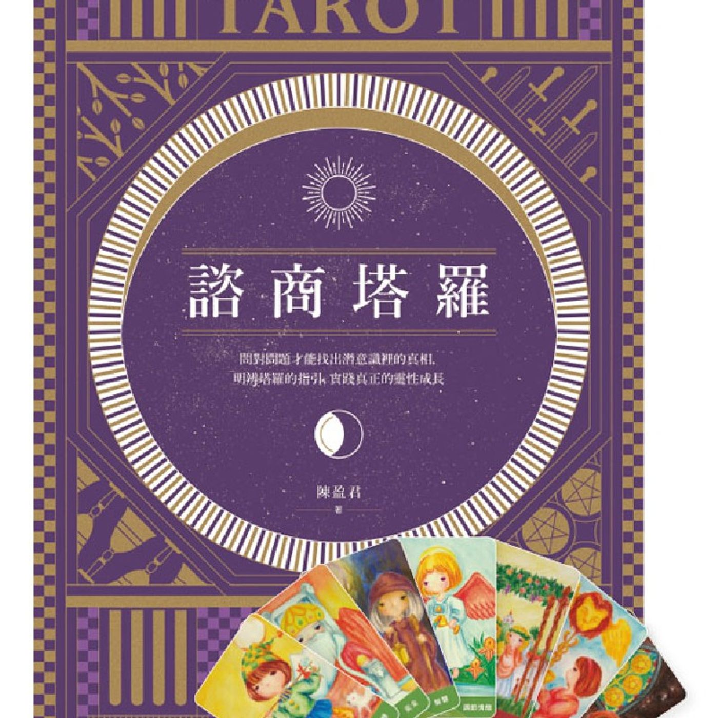 Ep189 - Diane's Tarot Diary: 我的塔羅日記•閒聊-塔羅讀書筆記-1