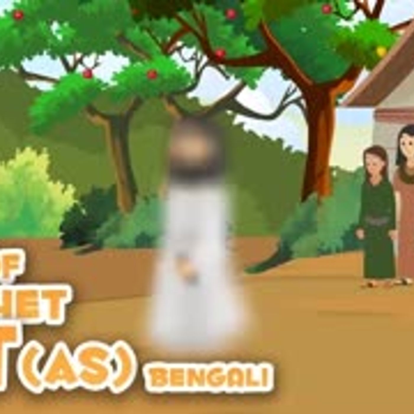 Prophet Stories In Bangla   Story of Prophet Lut (AS)   Quran Stories In Bengali episode artwork