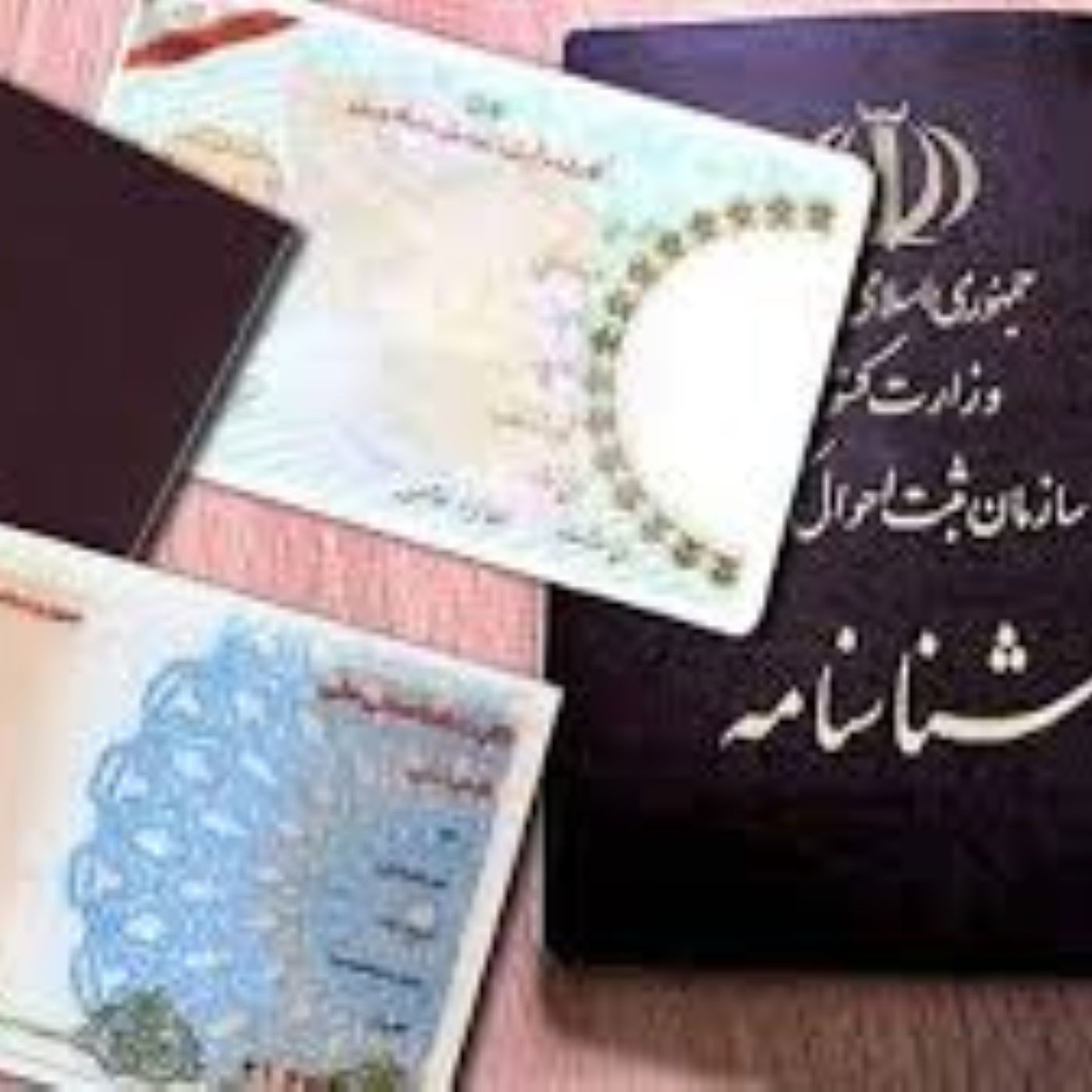سرگذشت شناسنامه