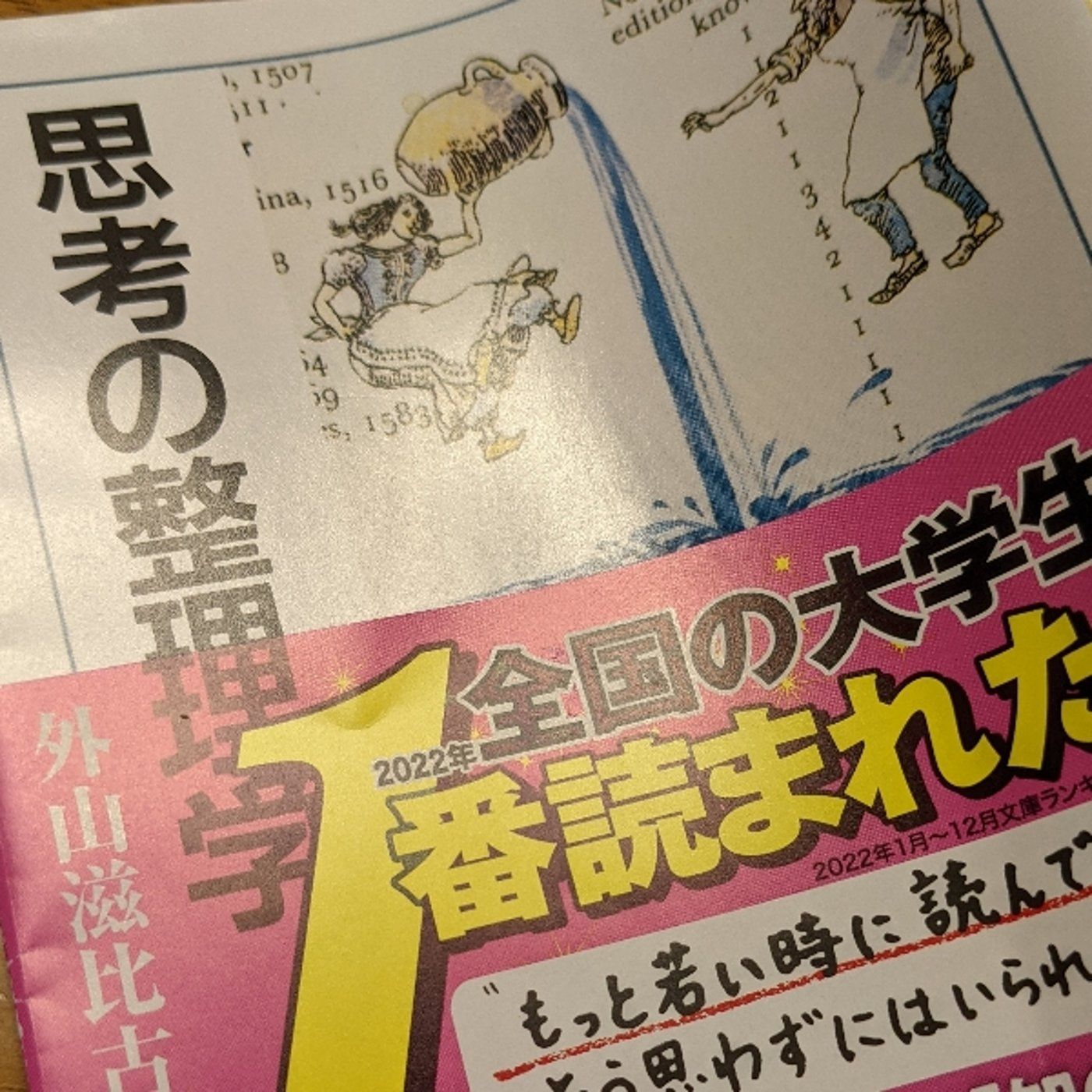 【思考の整理学より】コンピューターの章より:「人間的性格」とは episode artwork