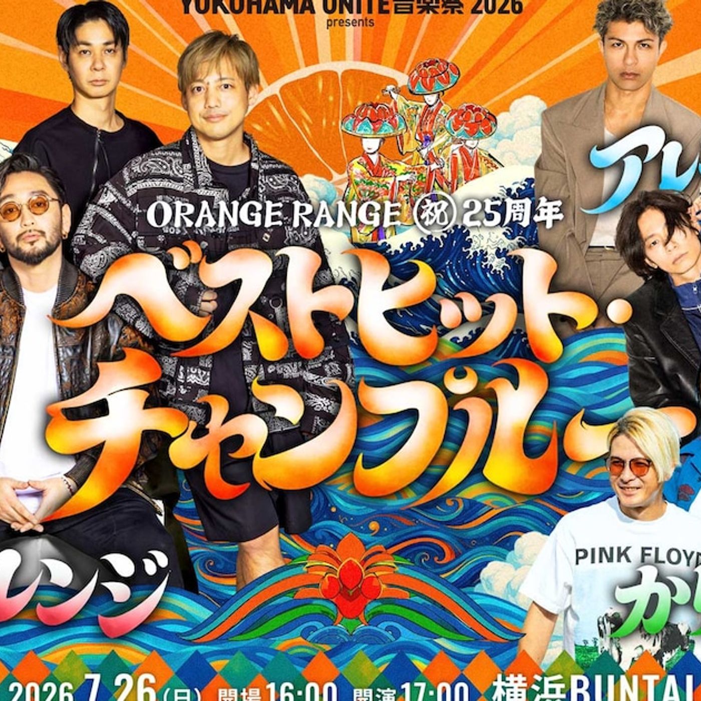 ORANGE RANGE結成25周年ライブにかりゆし58がゲスト出演、「同郷の先輩がいるから僕らは安心して遊べます（笑）」（コメントあり） - 音楽ナタリー episode artwork