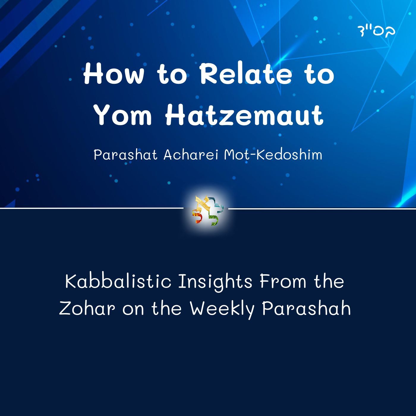How to Relate to Yom Hatzemaut - Kabbalistic Inspiration on the Parasha from the Zohar