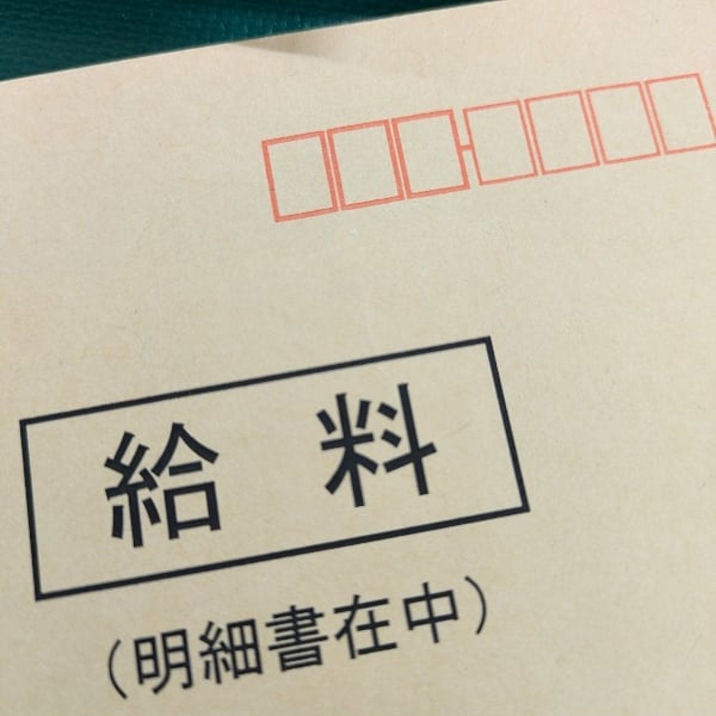 正規教員を辞めて、再び正規教員になった奴の初任給はいくら？ episode artwork