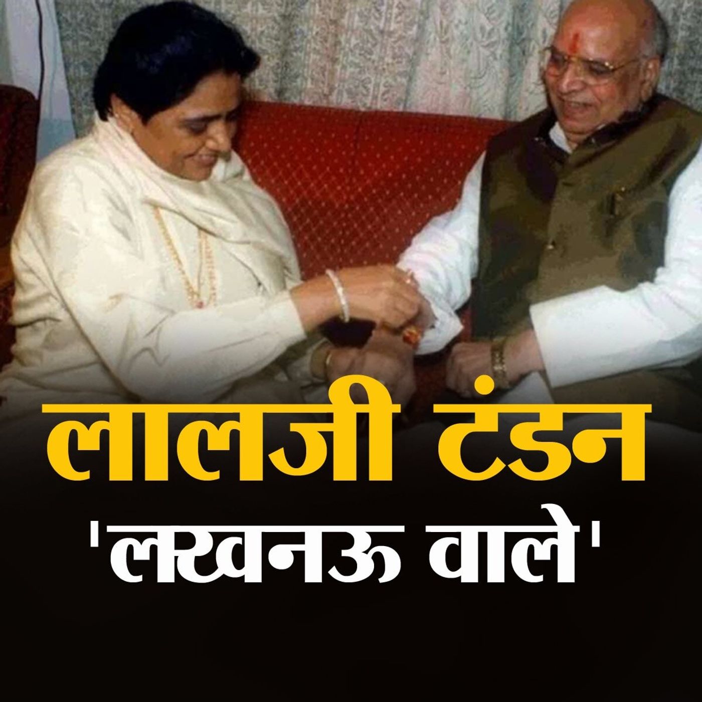 BJP नेता जिन्होंने मुलायम के यहां रसगुल्ला खाया, माया से राखी बंधवाई: बात चैट Ep 06 episode artwork