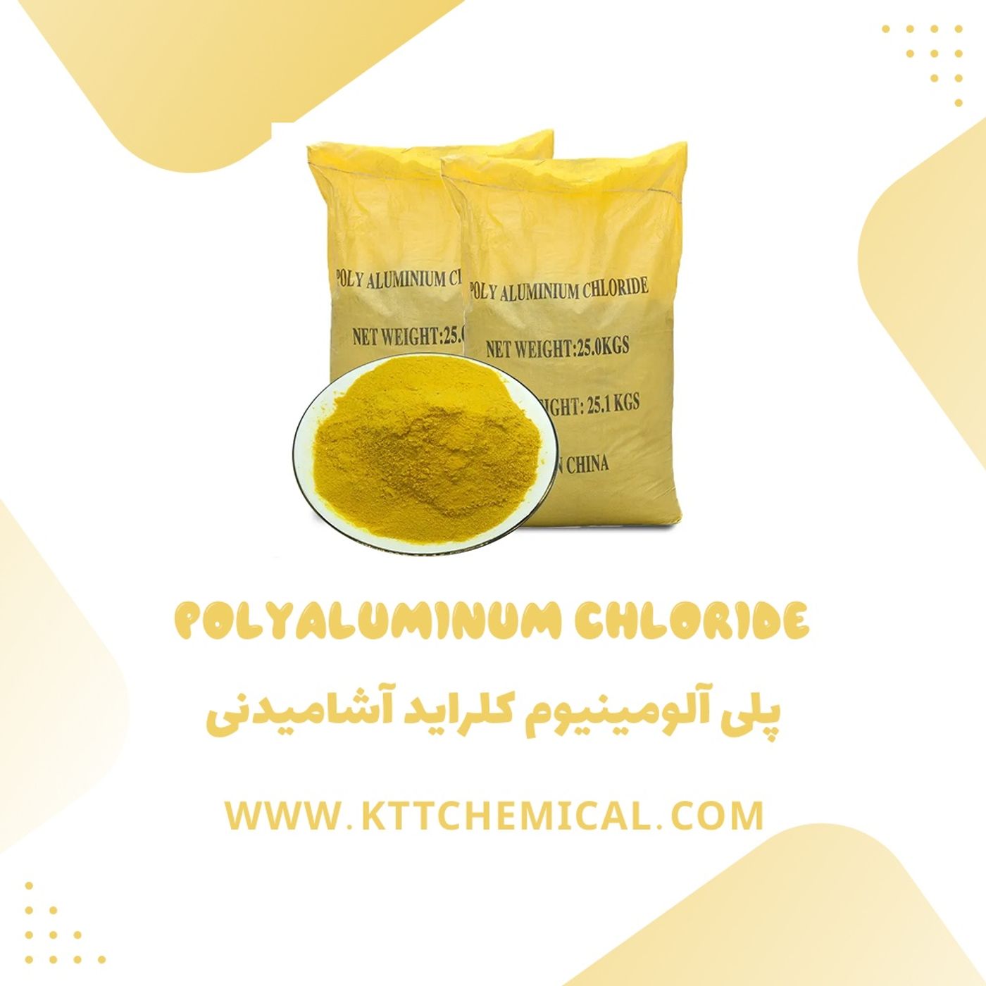 استفاده از پلی آلومینیوم کلراید در تصفیه آب