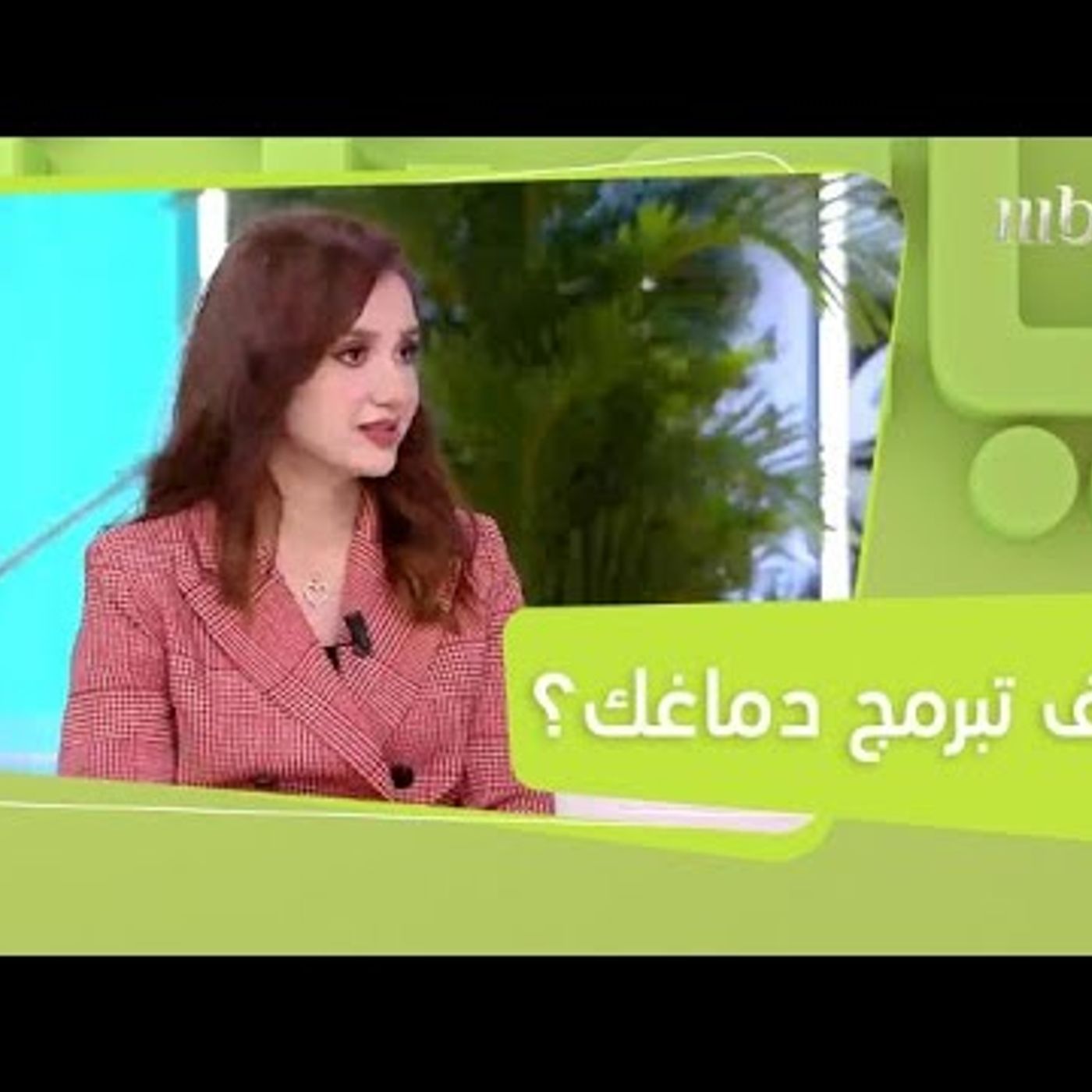 @drrusulalnuaimi @SAYA_Show كيف تبرمج دماغك على الالتزام بالقرارات الجديدة في 2021؟ د. رسل النعيمي
