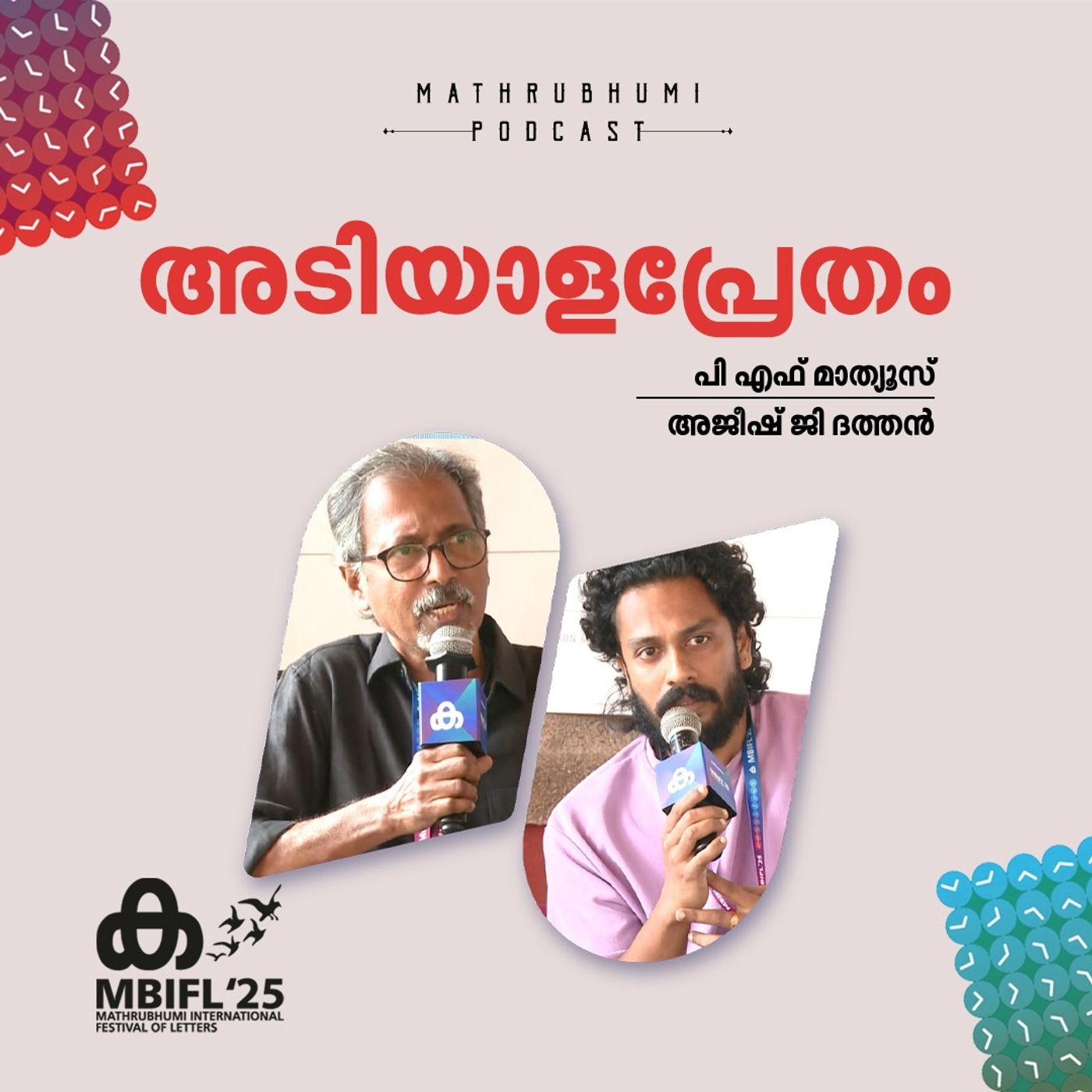 MBIFL 2025 | Mathrubhumi