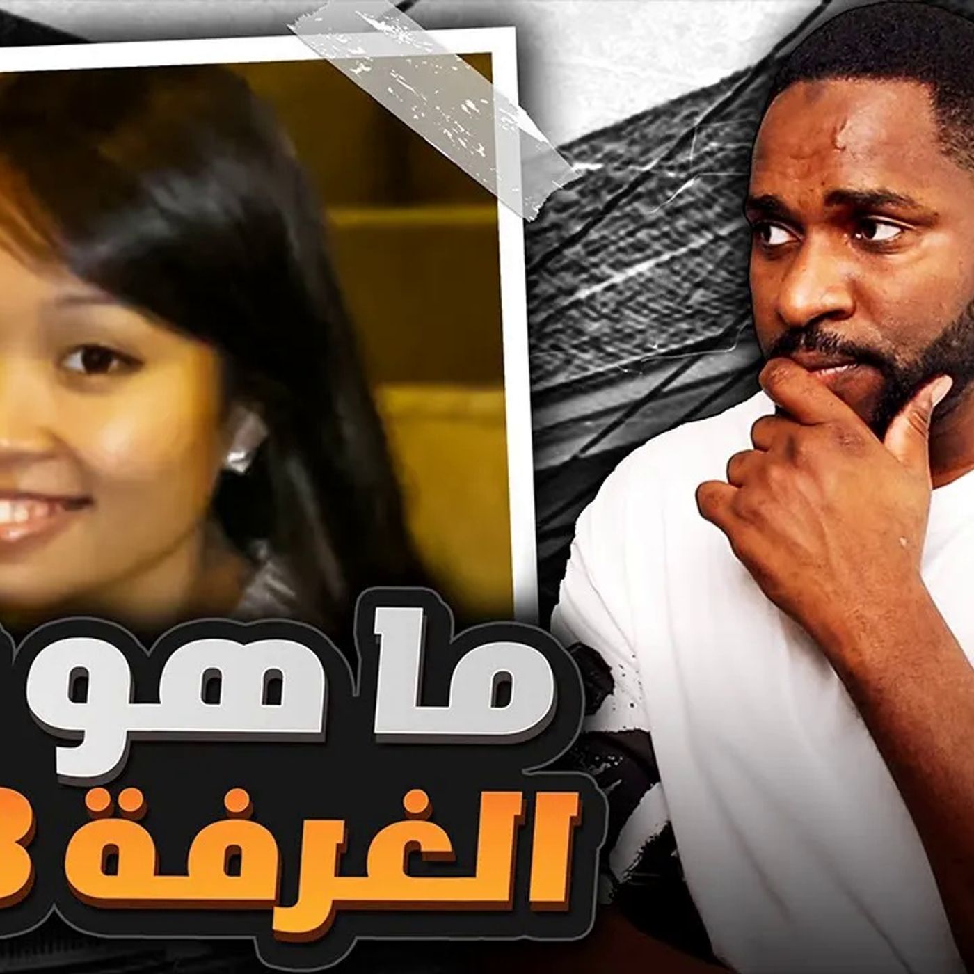 المشتبه به شخص متوفي منذ سنوات طويلة قبل حدوث الـجـريـمـة episode artwork