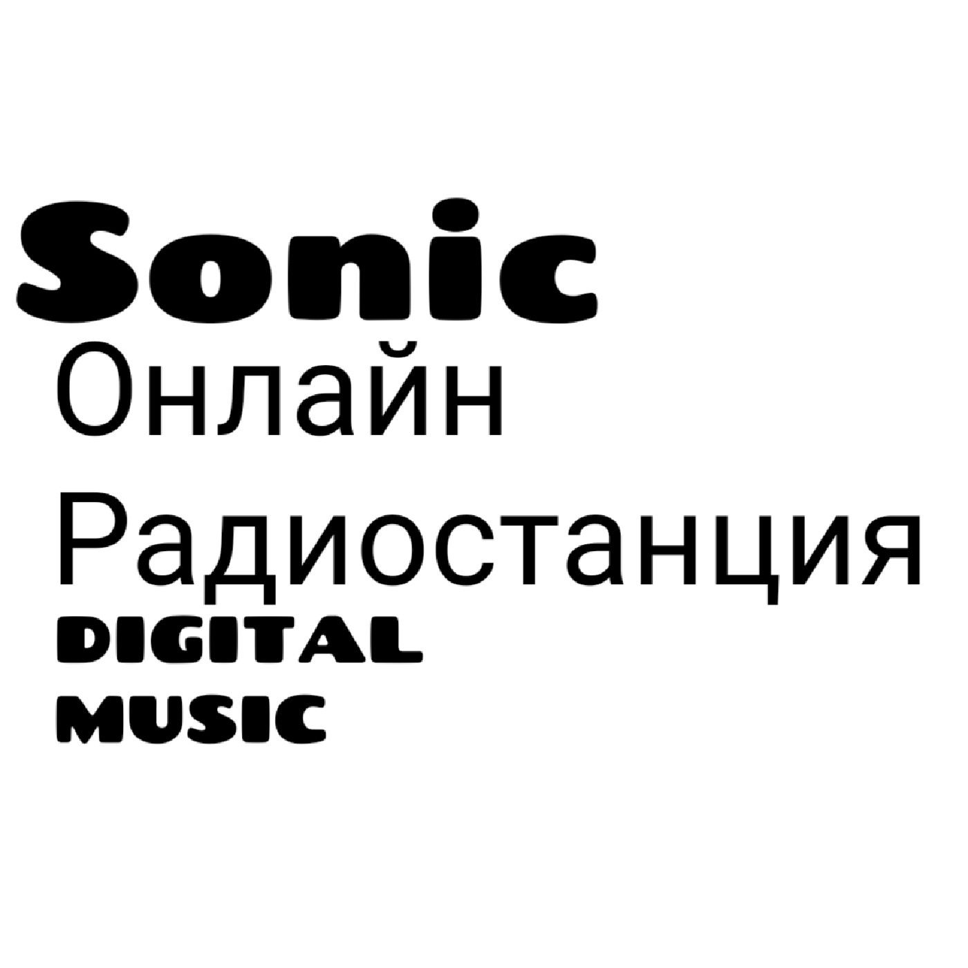 Эфирное радио Sonic Высшей Степени Звука | Listen Free on Castbox.