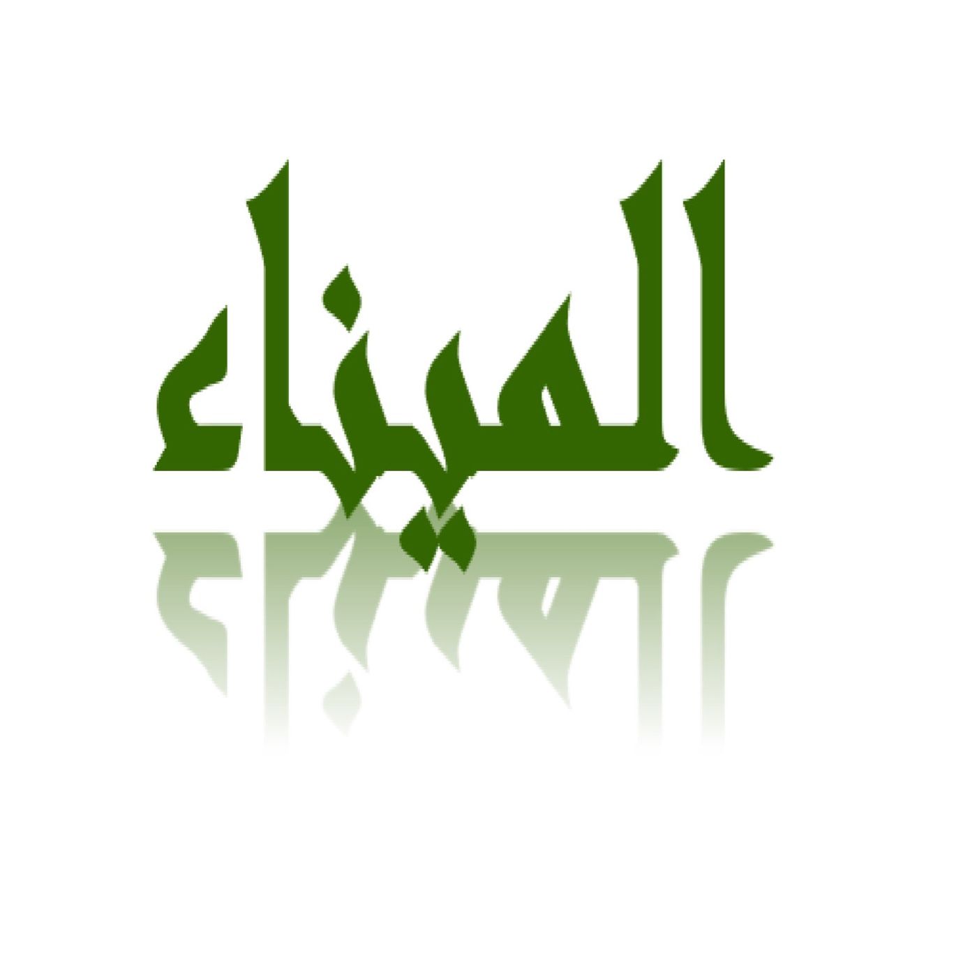 AlMinaa1
