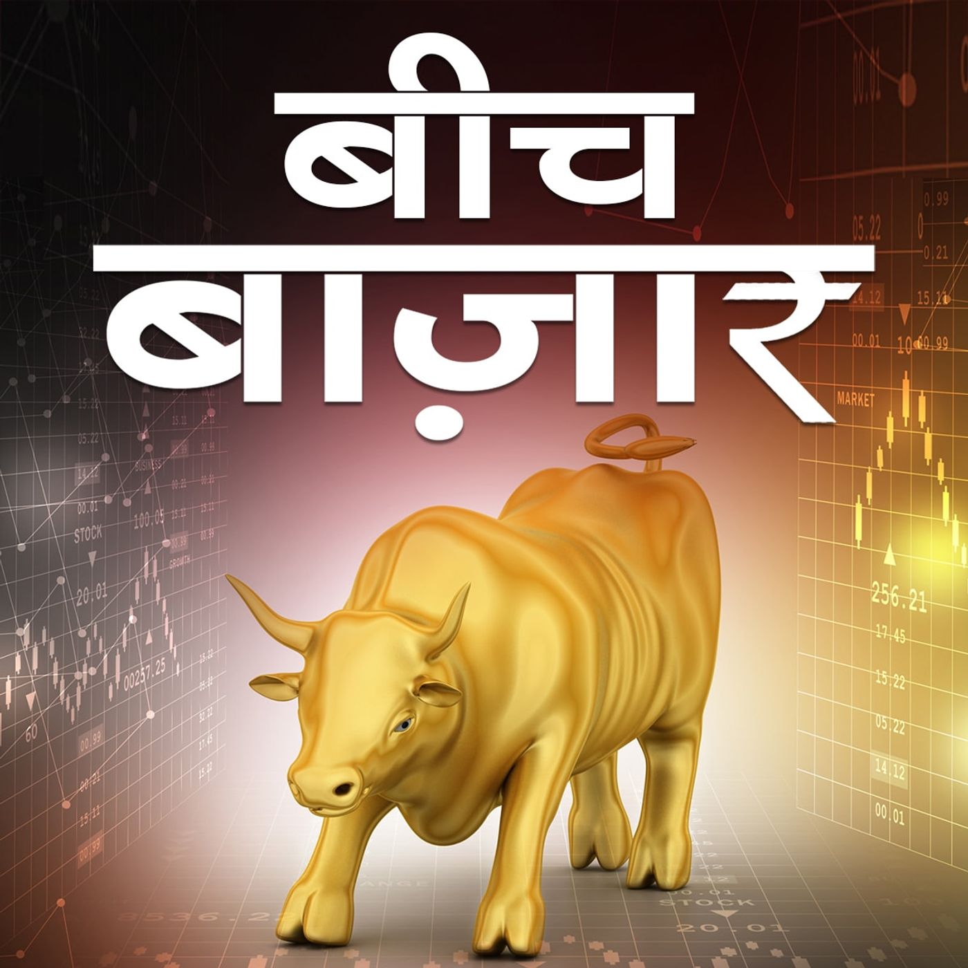 Sensex और Nifty का हाल आज कैसा रहा: बीच बाज़ार, 6 जुलाई