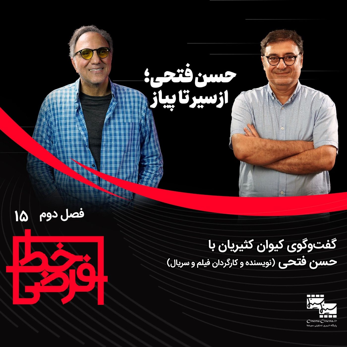 حسن فتحی: بخش زیادی از مشکلات شهرزاد ناشی از حسادت دیگران به موفقیت ما بود episode artwork