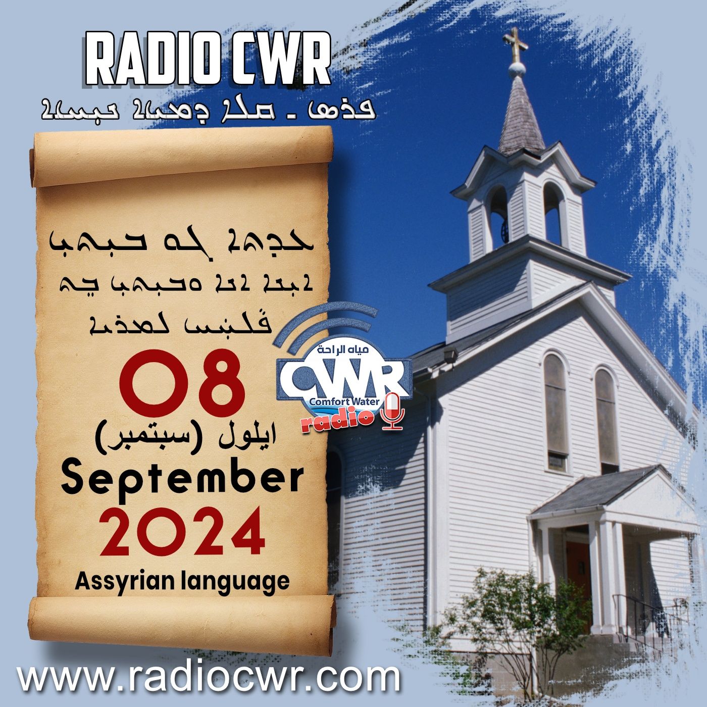 عظة الاحد- ܥܕܬܐ ܓܘ ܒܝܼܬܝܼ 08 ايلول (سبتمبر) البث الآشوري 2024 episode artwork