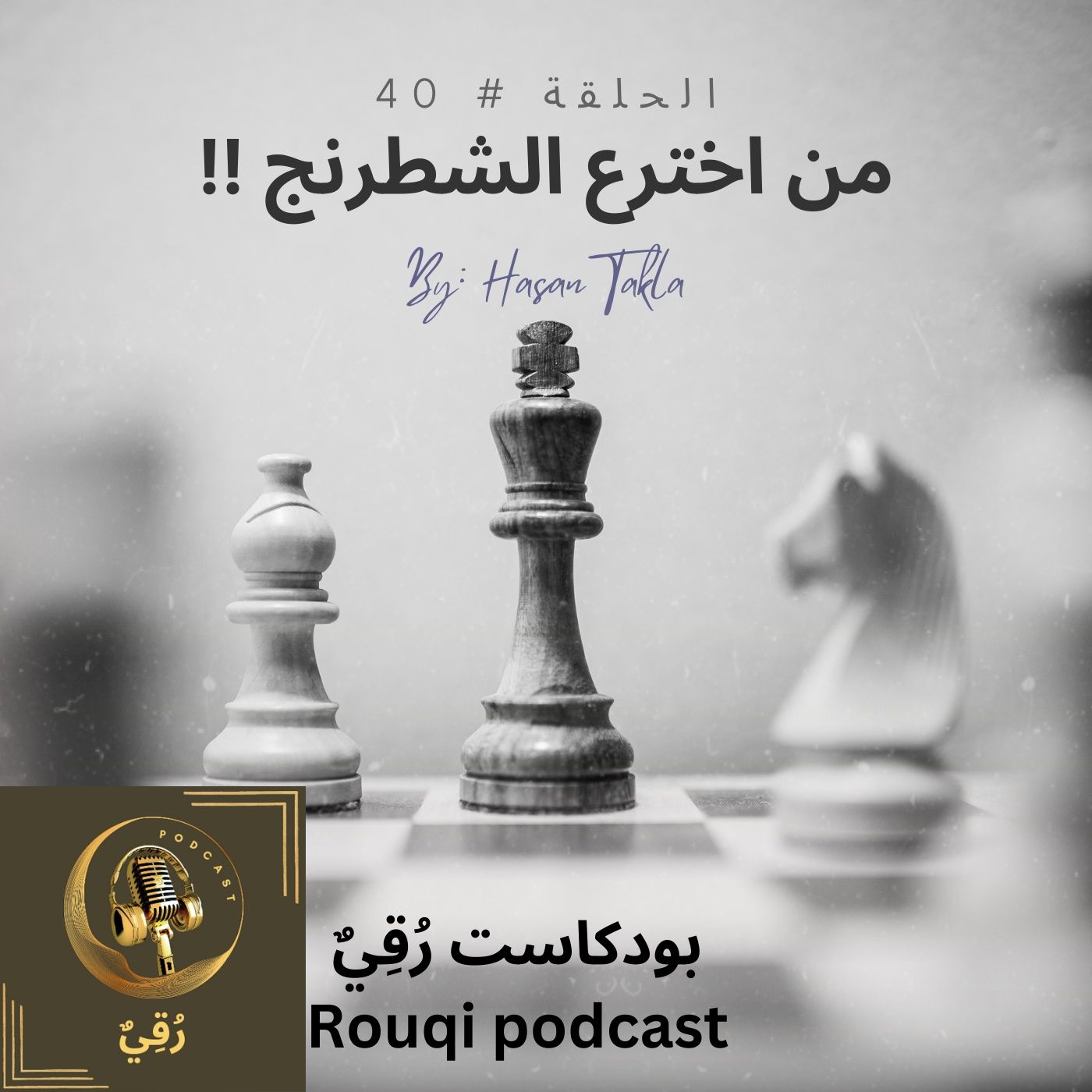 رُقِيٌ