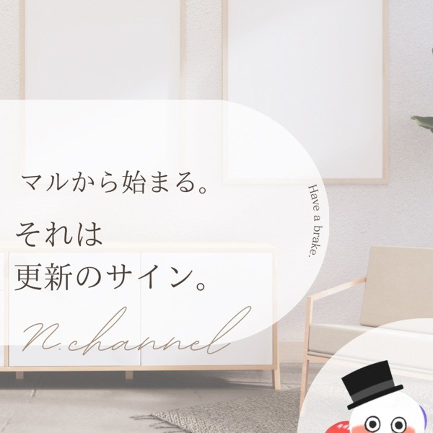 ゆるたいむ収録【“性格”は着替えていい】 episode artwork